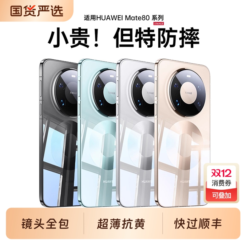 梵邦适用华为mate80ProMax手机壳新款mate80pro透明mate70Air镜头全包防摔mate60外硅胶mt50pro高级感mt40男