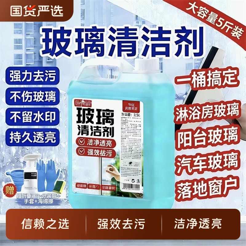 巨奇玻璃清洁剂家政同款擦窗神器玻璃水强力去污除垢浴室保洁专用