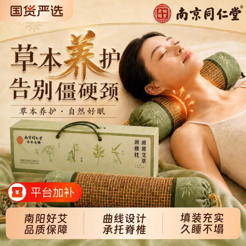 南京同仁堂艾草颈椎枕头护颈椎助睡眠颈椎专用枕头圆枕头艾草养生