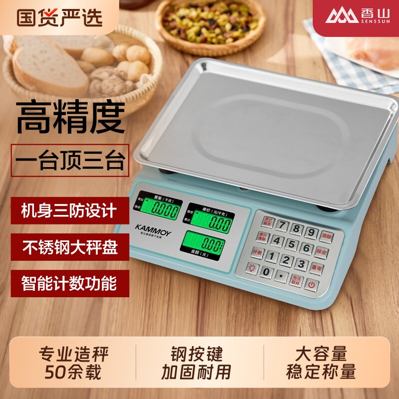 香山精准家用防水小型台秤称重卖菜公斤高精度商用摆摊电子秤计数