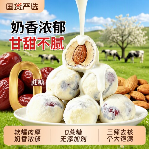 巴旦木奶枣独立包装香软肉厚
