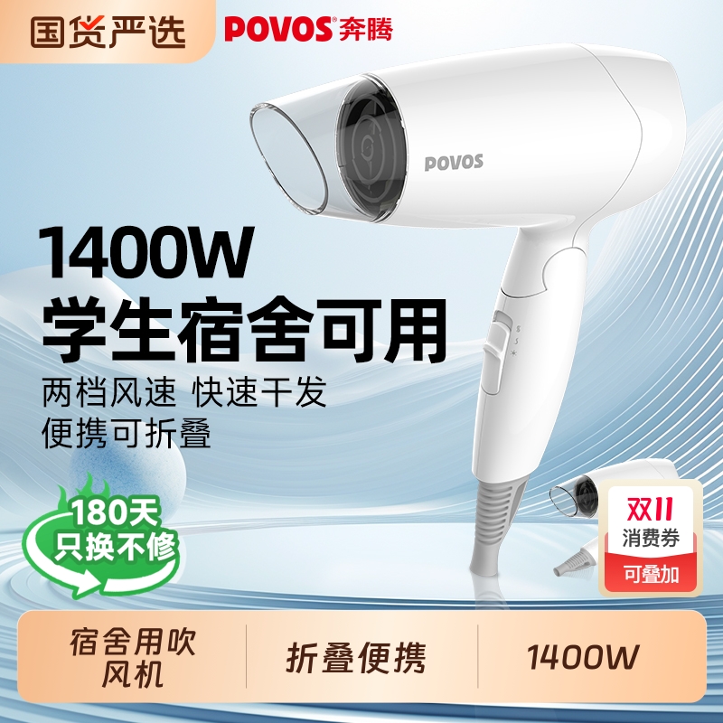 povos奔腾宿舍家用吹风机