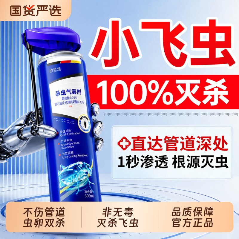 家用小飞虫神器卫生间厨房下水道垃圾桶厕所非无毒杀虫气雾剂喷雾