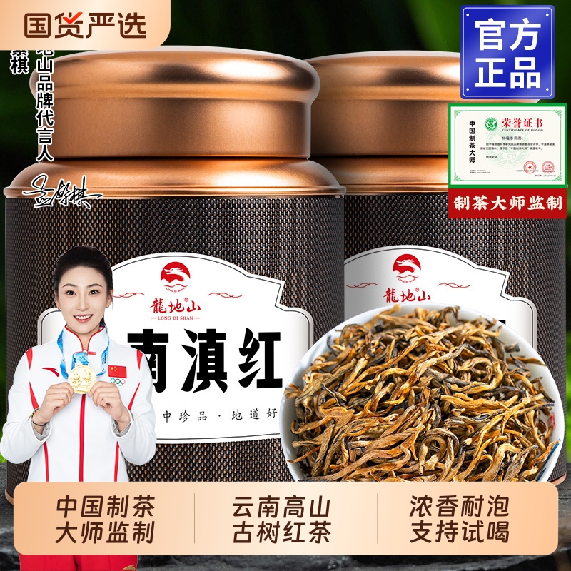 龙地山2025年新茶红茶云南滇红茶春茶凤庆红蜜香野生古树茶叶产地