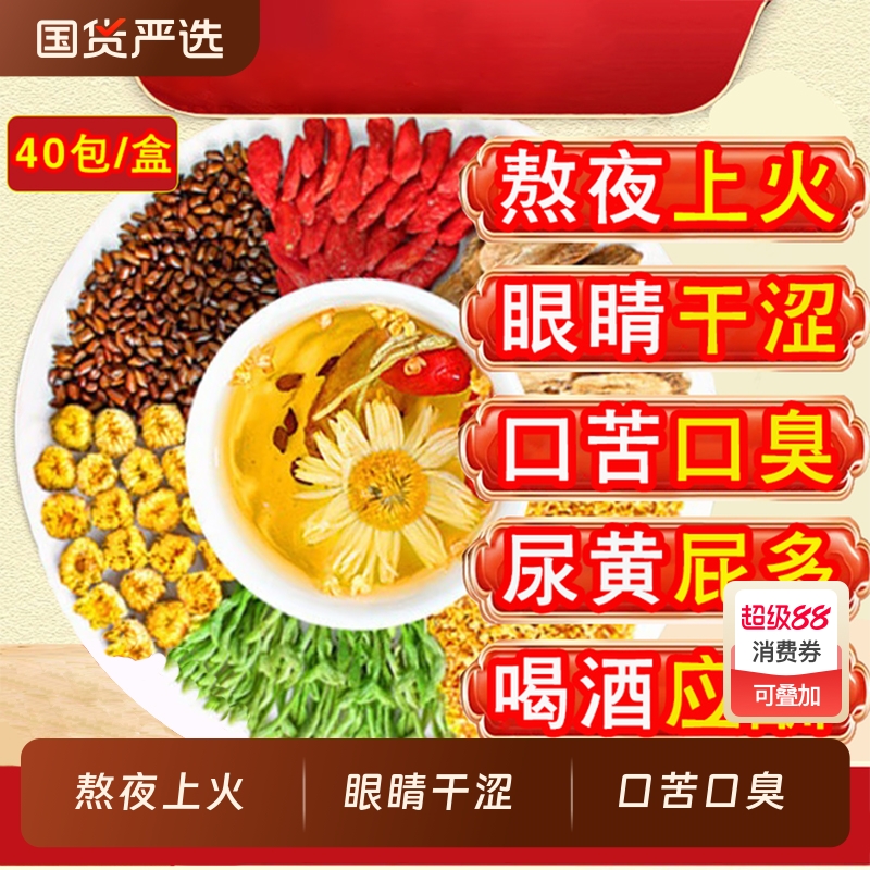 北京同仁堂菊花决明子茶明目清火茶牛蒡根养肝枸杞养生茶熬夜男女