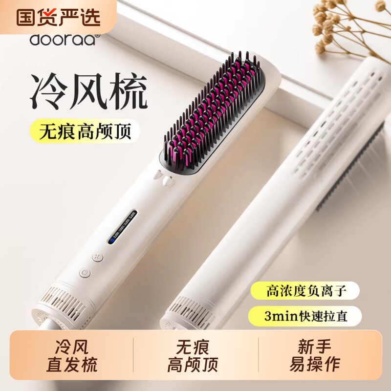 冷风直发梳负离子不伤发直卷蓬松高颅根神器卷发棒直板夹吹风拉直