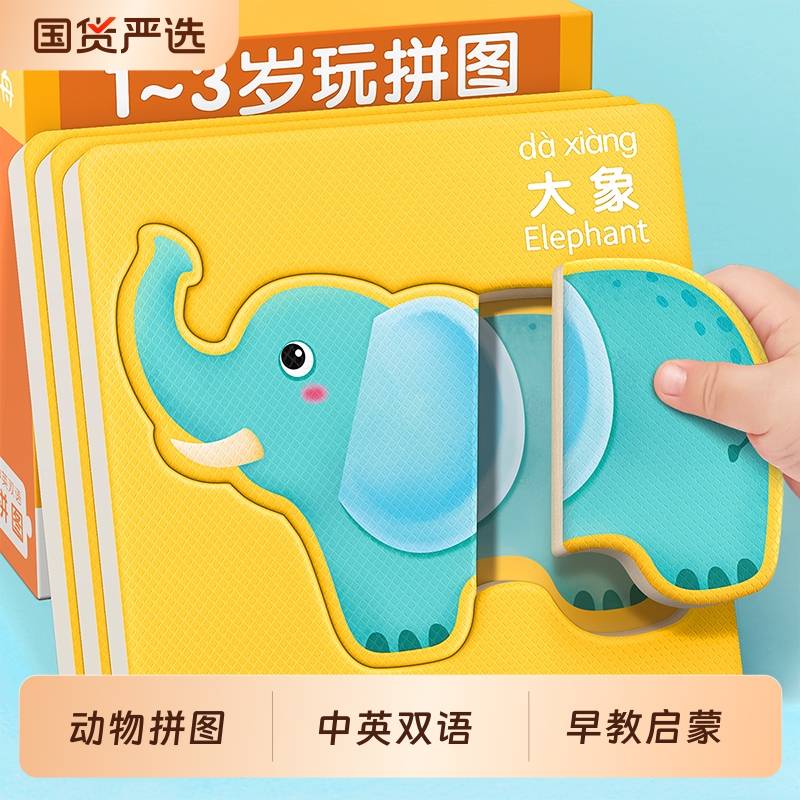 儿童益智入门级拼图1到6岁动物