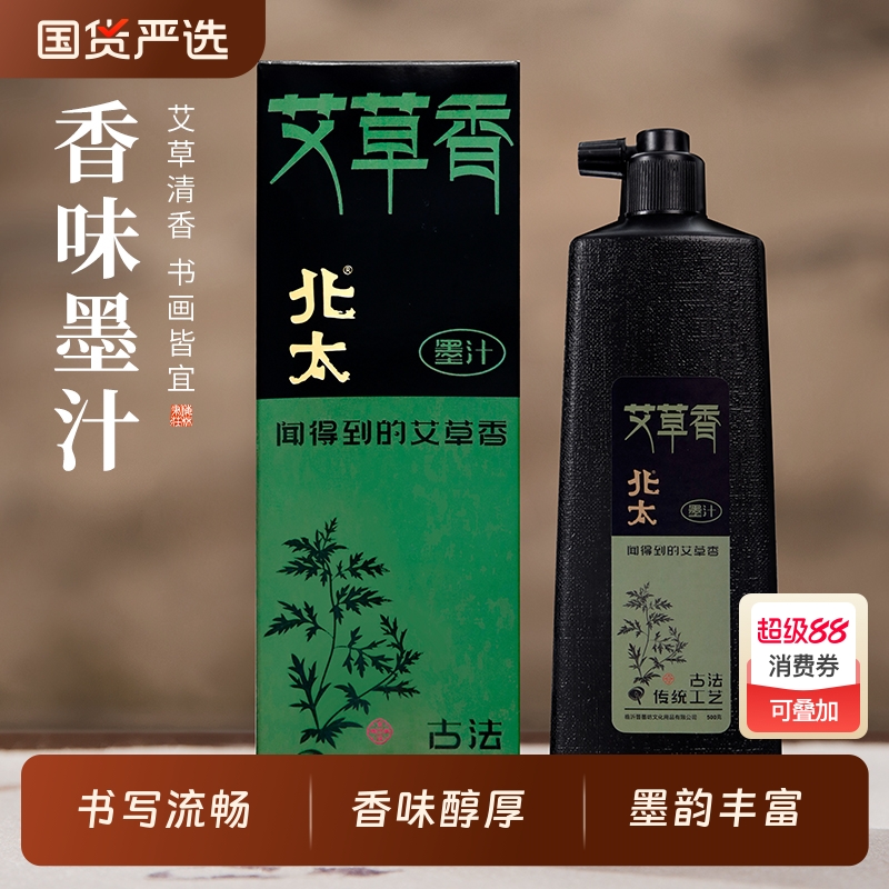 艾草香墨汁书法专用油烟墨