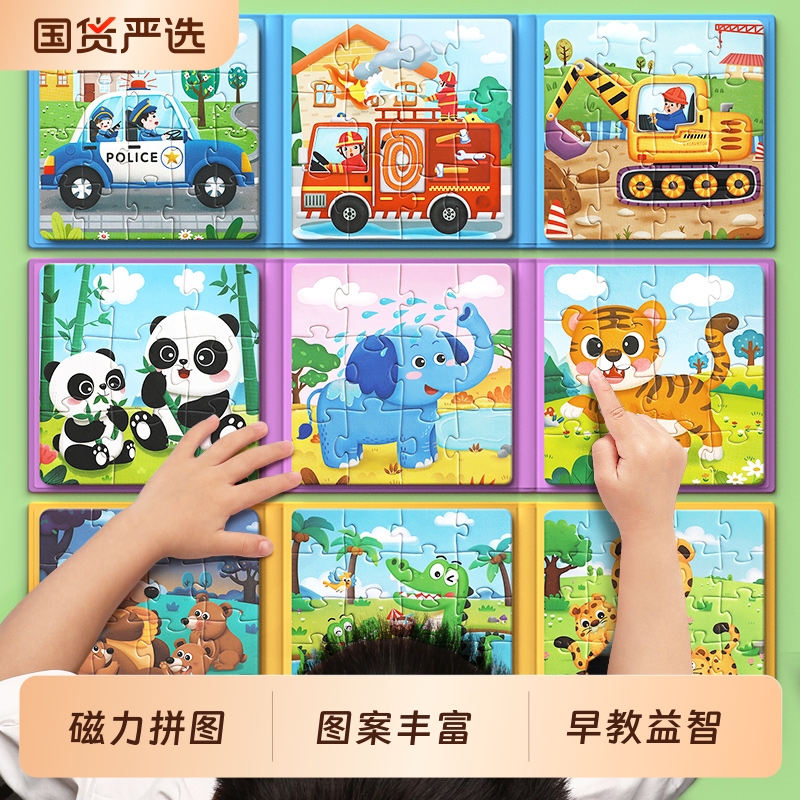 儿童磁力拼图3到6岁益智玩具