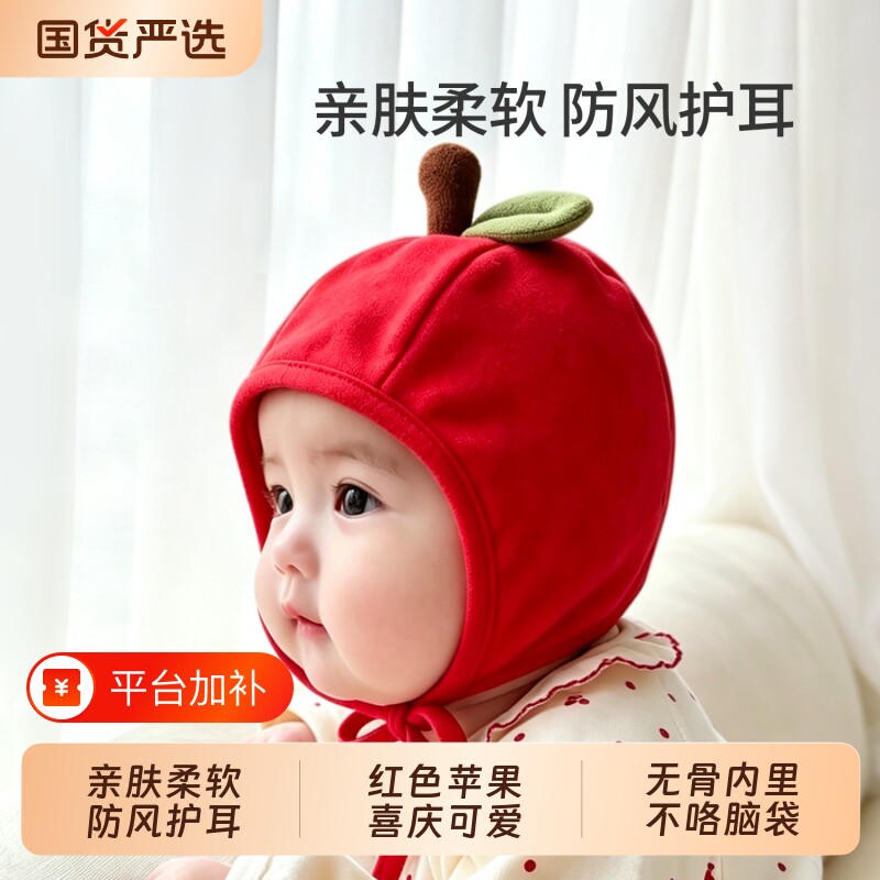 婴儿帽子秋季新生儿小月龄护耳帽初生宝宝红色苹果防风护卤门百天