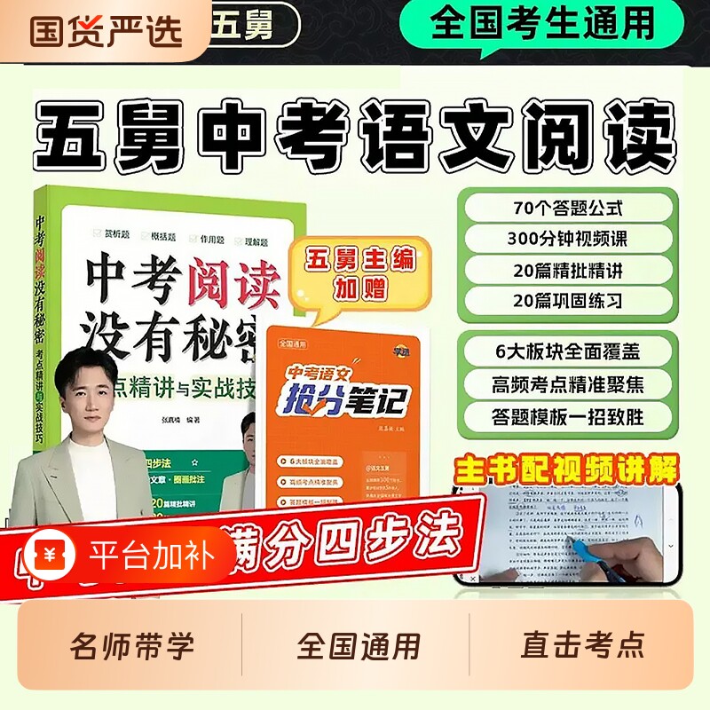 【学丞】语文五舅中考阅读没有秘密语文阅读理解专项训练考点精讲文言文语文五爷张佳楠初中语文阅读理解考点初中语文基础知识手册