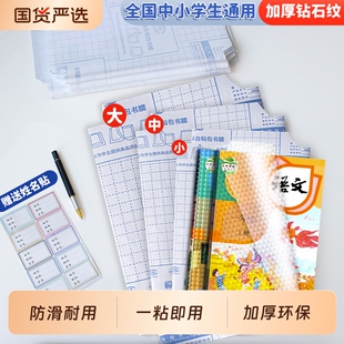 书皮自粘透明磨砂包书皮贴纸书套加厚书膜防水防滑16k书本a4小学生一二三年级下册全套包装纸课本保护套