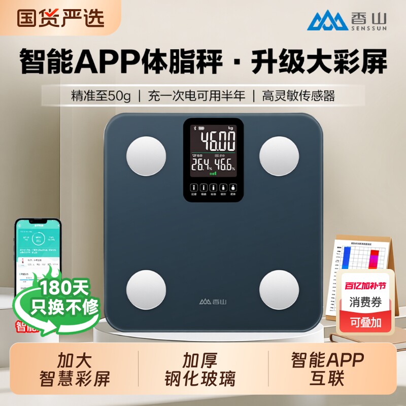 香山智能体脂秤体重秤家用精准减肥专用电子秤人体称充电称重玻璃