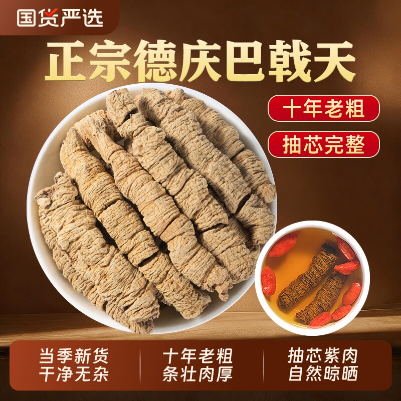 巴戟天中药材正品野生淫羊藿肉苁蓉覆盆子杜仲锁阳官方旗舰店泡酒