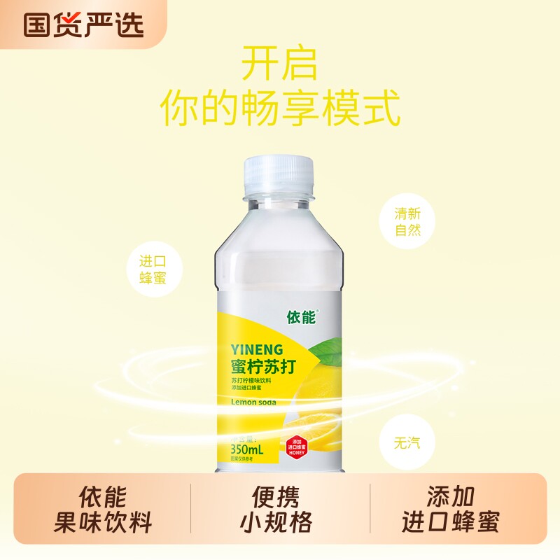 依能弱碱性饮料350ml*24瓶蜜桃柠檬蜜荔包邮苏打柠檬味蜂蜜果味图片