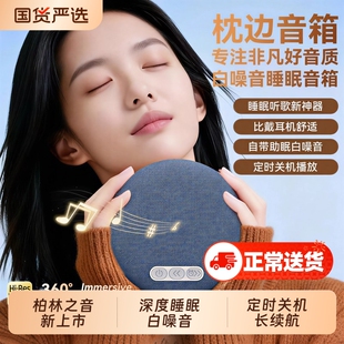 柏林之音新款枕下音响薄体积睡眠听歌神器助眠白噪音枕边蓝牙音箱