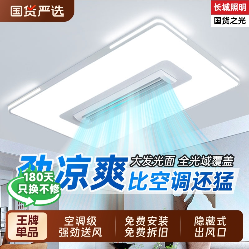 长城led简约风扇吸顶灯