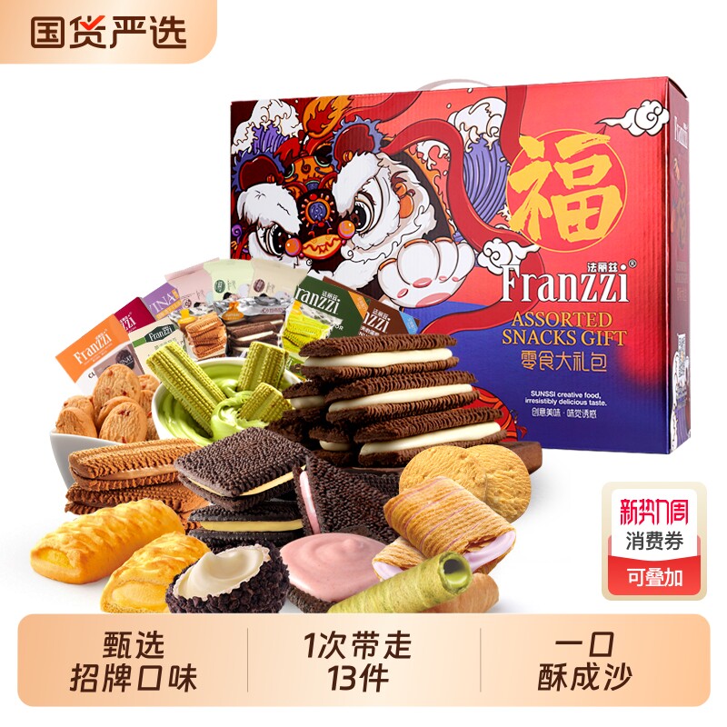 法丽兹金狮曲奇礼盒巧克力味夹心饼干休闲小零食节假日礼包下午茶