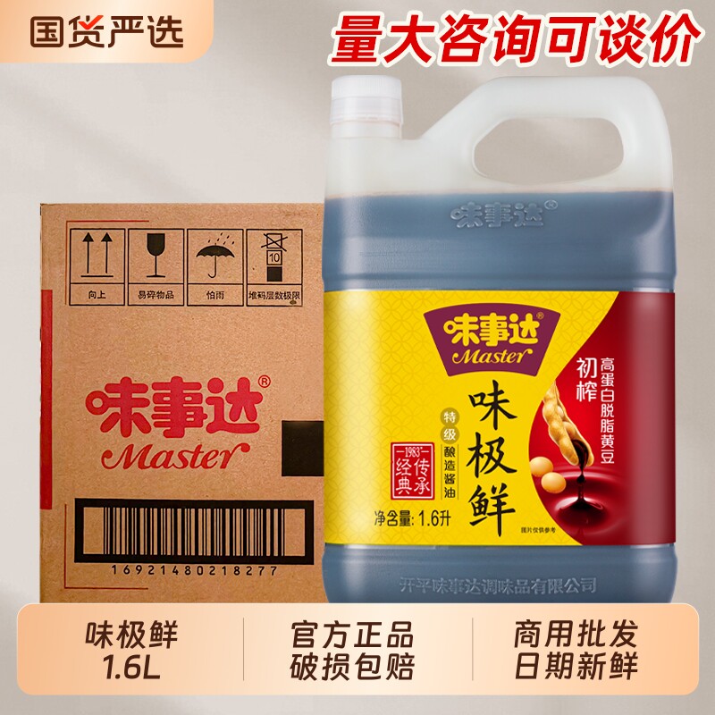 味事达酱油味极鲜1.8kg/1.6L特级大瓶商用家用调味品生抽黄