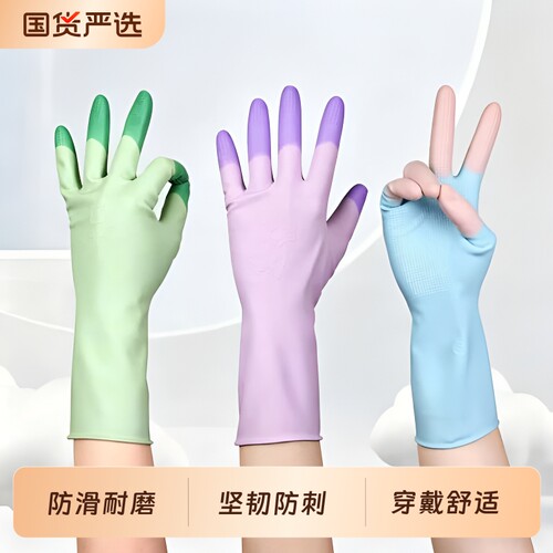 多巴胺乳胶加厚防滑耐磨洗碗手套