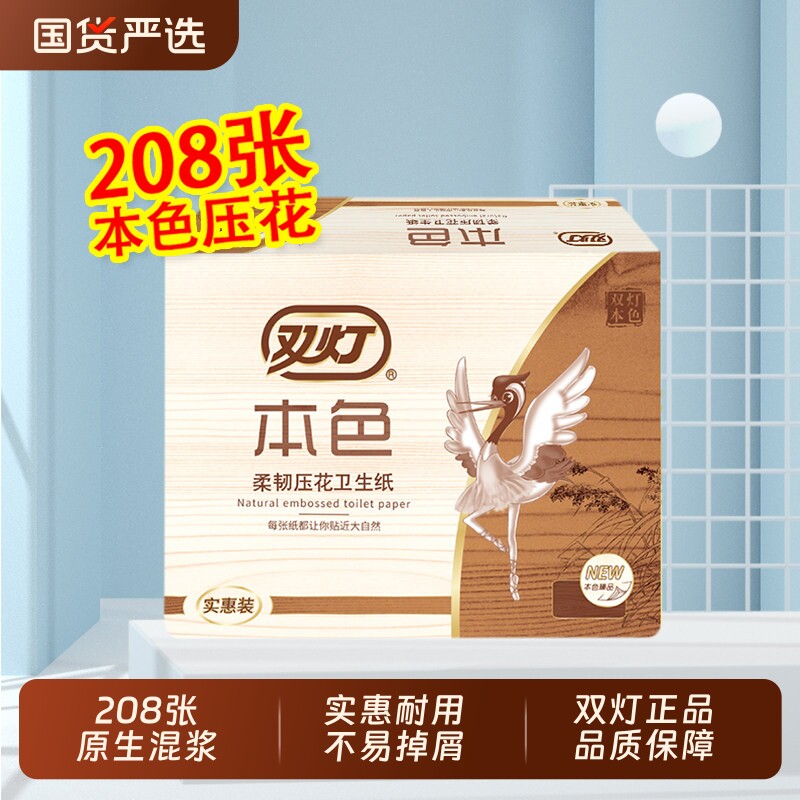 双灯卫生纸厕纸本色平板压花草纸手纸刀切纸巾家用实惠装官方正品