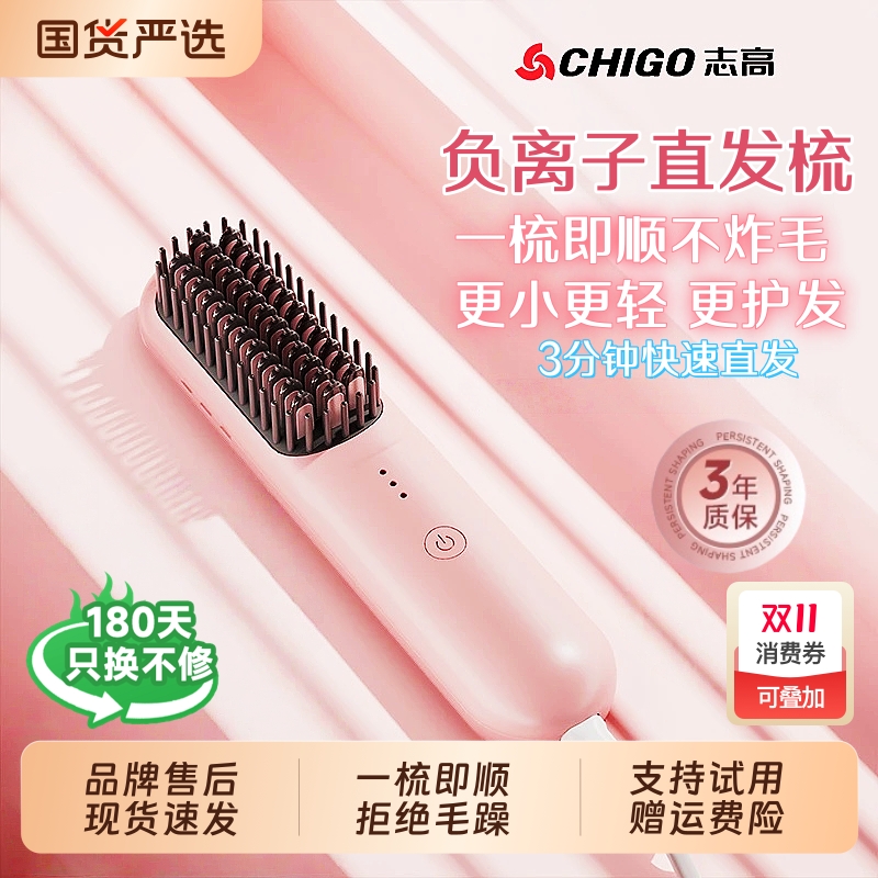 志高负离子直发梳|超1000人收藏