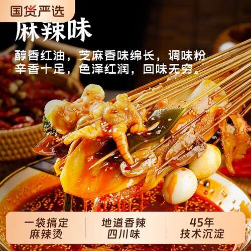 四川麻辣烫底料乐山钵钵鸡调料包冷串串盆火锅川味冷锅串串香料包