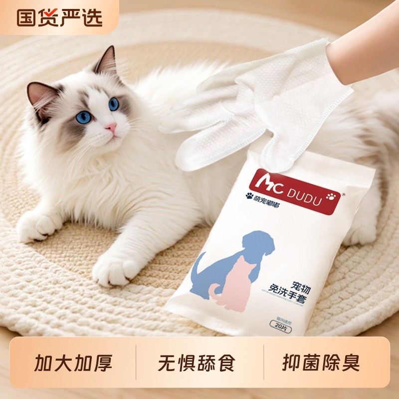 萌宠嘟嘟宠物免洗清洁手套狗狗湿巾猫咪专用洗澡湿纸巾擦屁股神器