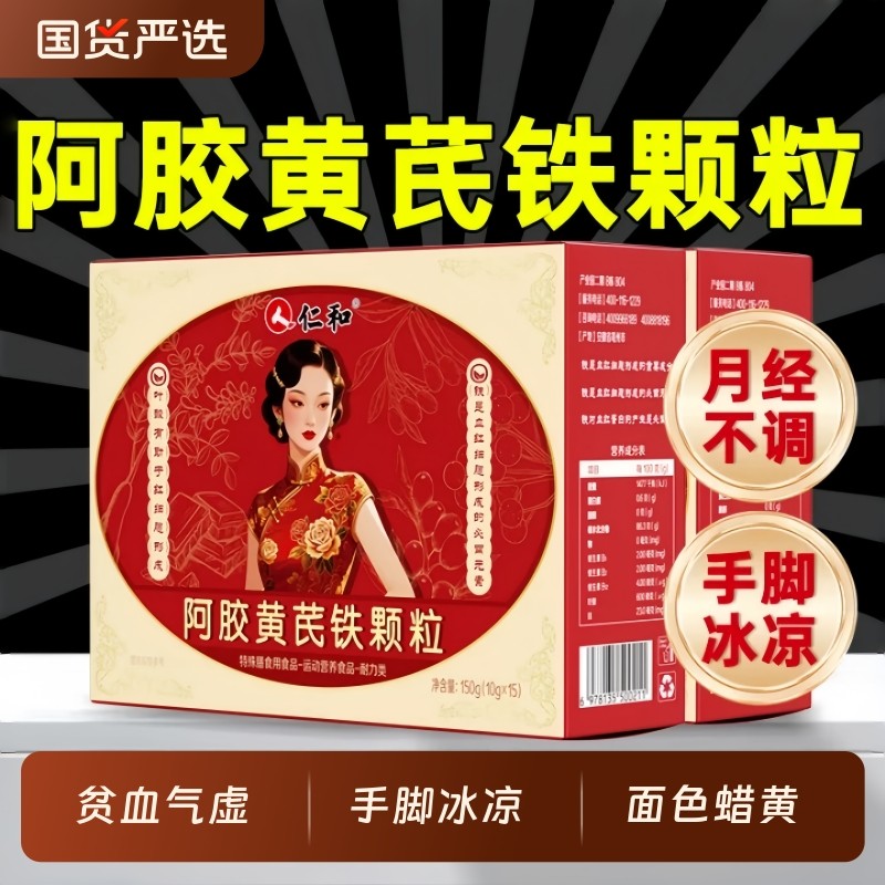 仁和当归黄芪铁颗粒调理补气养血官方旗舰店营养补充剂正品旗舰店,保健食品/膳食营养补充食品,其他膳食营养补充剂,淘宝优惠券,粉丝福利购,淘宝优惠卷