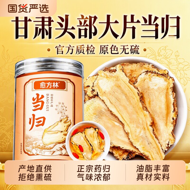 当归头片甘肃正品野生特级中药材图片