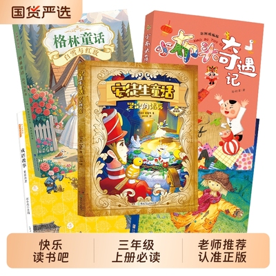 暑期快乐读书吧二升三年级