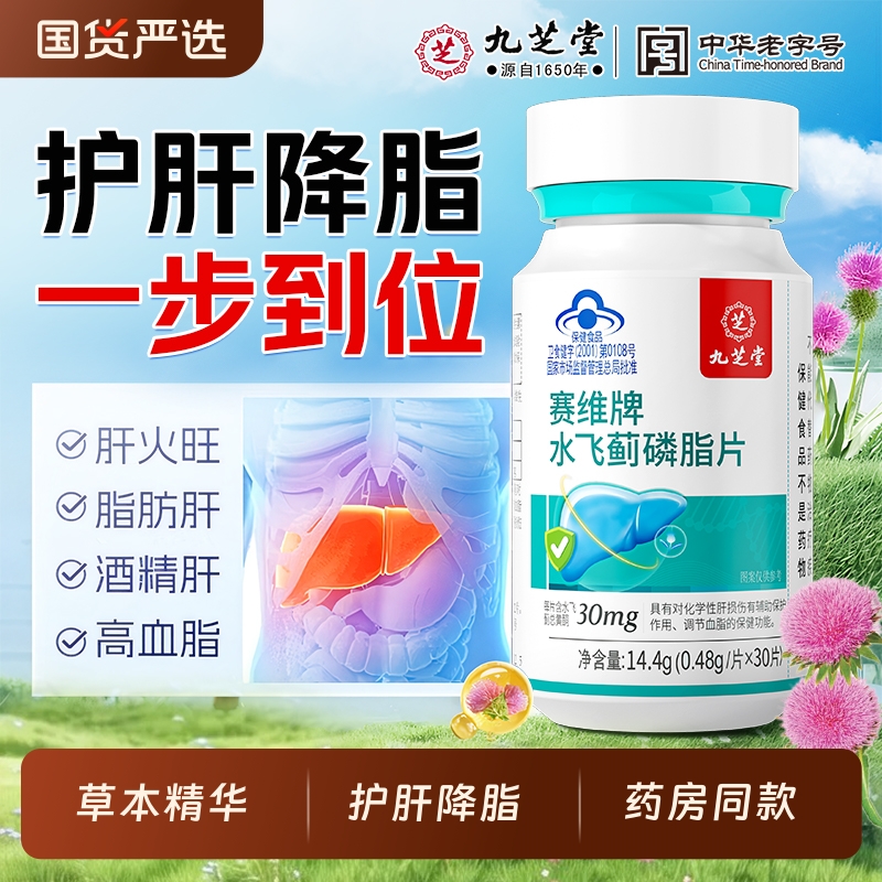 九芝堂护肝片正品|577人收藏