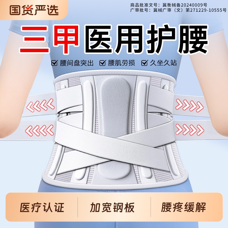医用护腰带腰椎腰间盘突出腰肌劳损男士女士专用支撑腰托腰围久坐