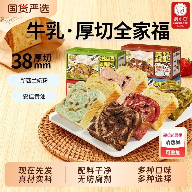 颜小贝黄油厚切吐司面包手撕0蔗糖营养健康早餐零食代餐食品整箱