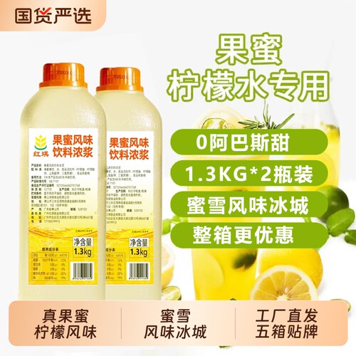 果蜜柠檬水专用糖浆果密风味