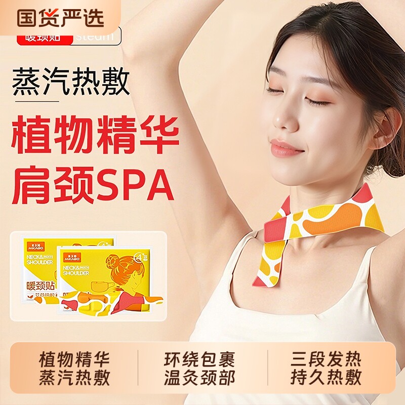 艾草蒸汽暖颈贴自发热颈椎贴10片起