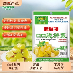 味聚特榨菜口口脆53g鲜脆下饭咸菜整箱批发小包装 泡菜早餐爽口