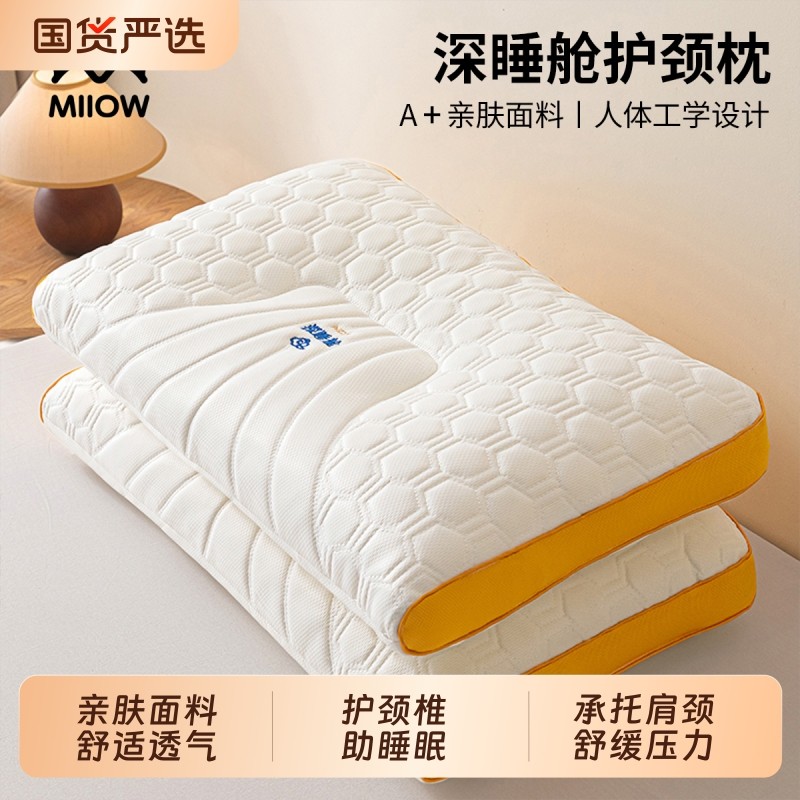 猫人乳胶枕头护颈椎枕芯助睡眠专用一对深睡枕成人枕芯宿舍学生