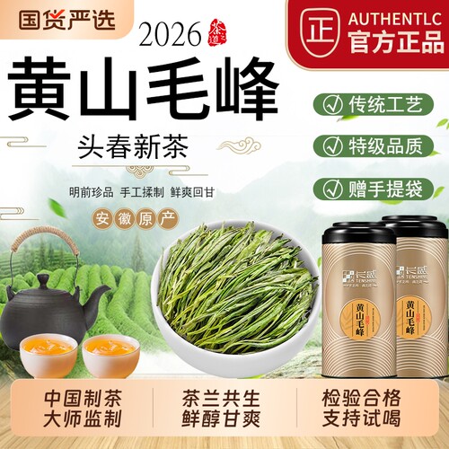 安徽特级黄山毛峰嫩芽绿茶明前茶叶2026新茶礼盒装散茶罐装匠心