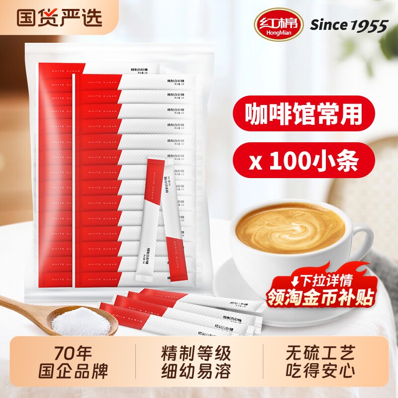红棉白砂糖独立装咖啡奶茶伴侣糖图片