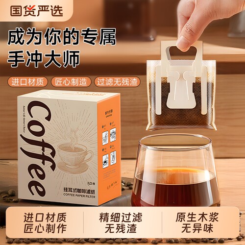 【宝选】一次性咖啡滤纸