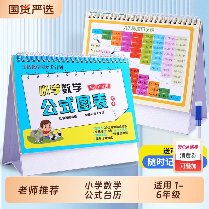 小学数学公式台历大全乘除法卡片