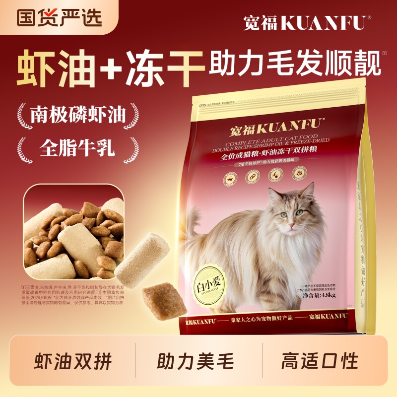 宽福猫粮虾油冻干双拼粮高鲜肉全价生骨肉成猫粮试吃幅美毛小爱