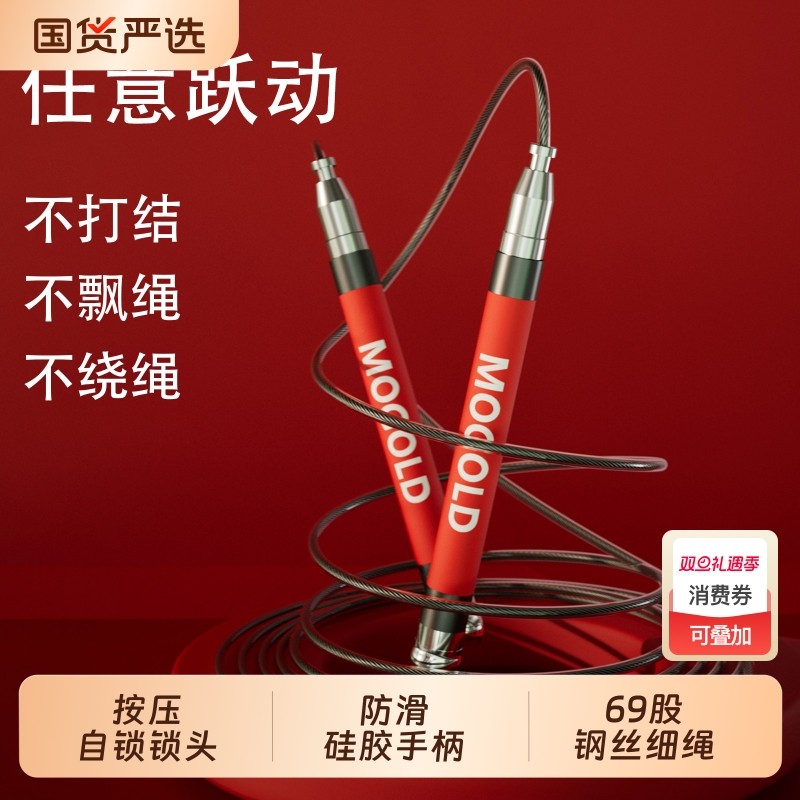 MOGOLD减肥男士专用绳子竞速运动小学生专业比赛器材中考钢丝跳
