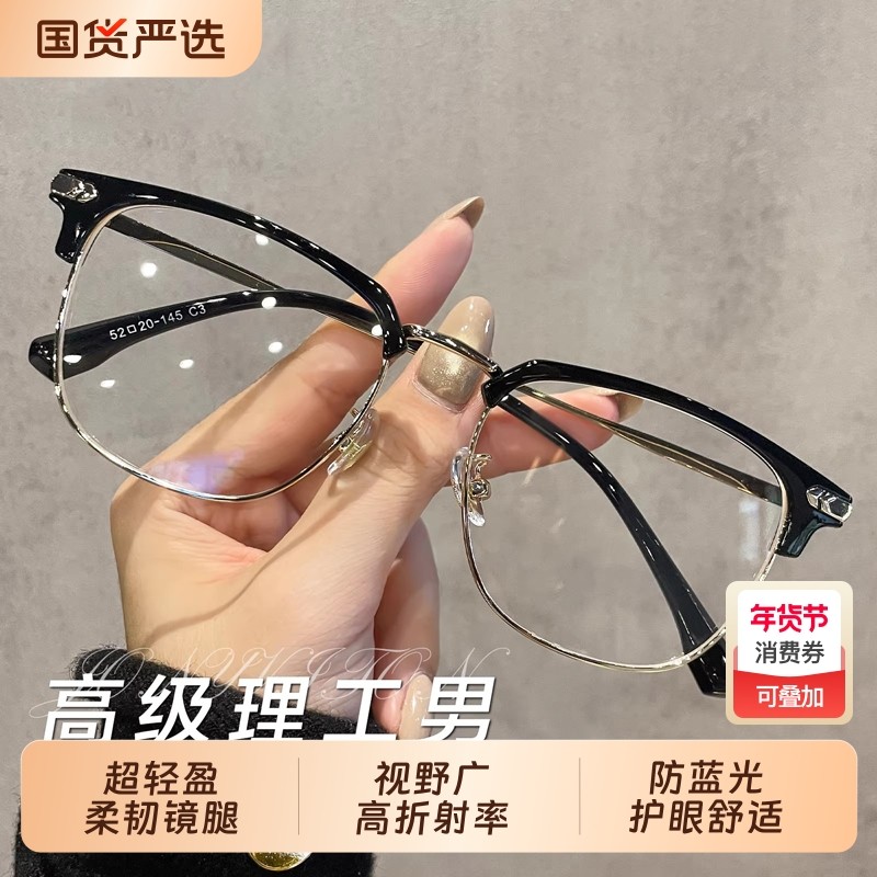 超轻痞帅眉线半框眼镜近视男款黑色可配度数斯文理工男眼睛框架女