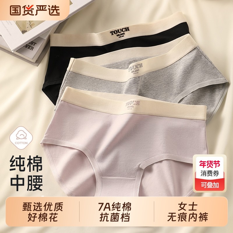 【纯棉抑菌】女士内裤纯棉抗菌全棉裆薄款中腰无痕女生三角短裤头,女士内衣/男士内衣/家居服,女三角裤,淘宝优惠券,粉丝福利购,淘宝优惠卷