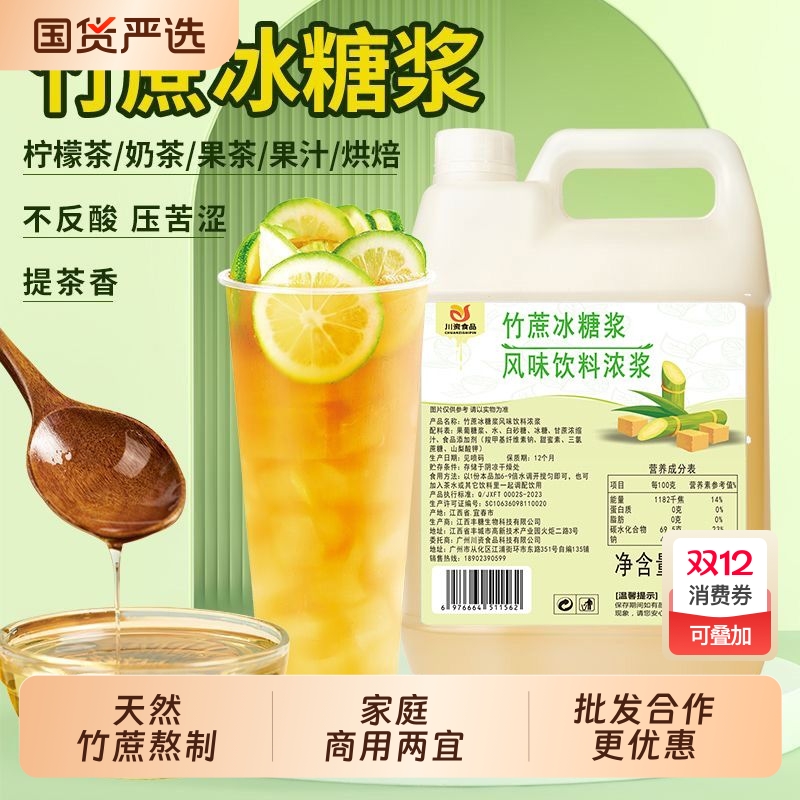 竹蔗冰糖糖浆5kg奶茶店商用柠檬茶咖啡原料冰糖浆家用新鲜专用