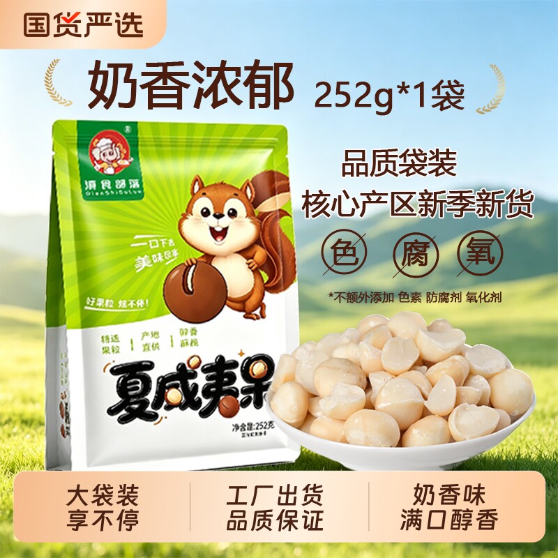 夏威夷果仁奶香味整仁半仁碎仁月饼馅料烘焙原料太妃糖每日坚果
