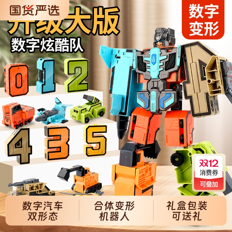 儿童益智数字变形拼装积木男孩