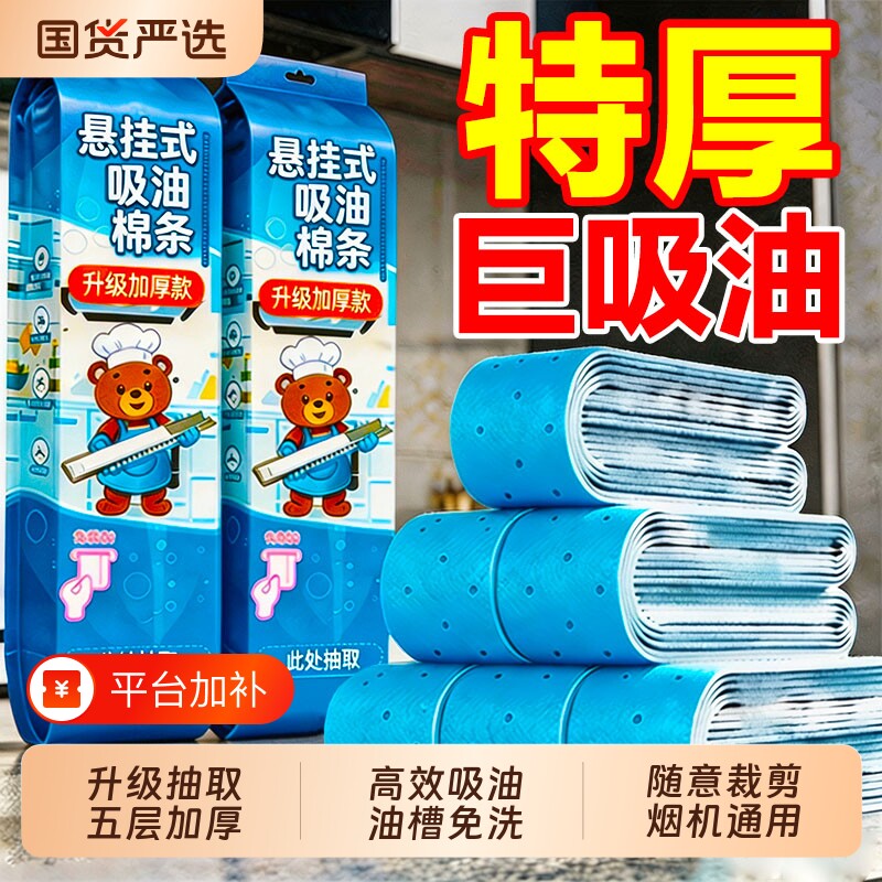 吸油纸抽油烟机通用厨房吸油棉家用加厚防油烟机油槽隔油垫静电